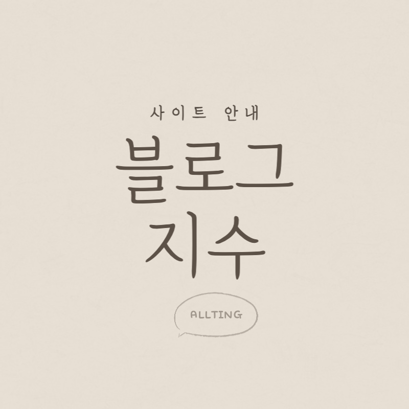 블로그 지수