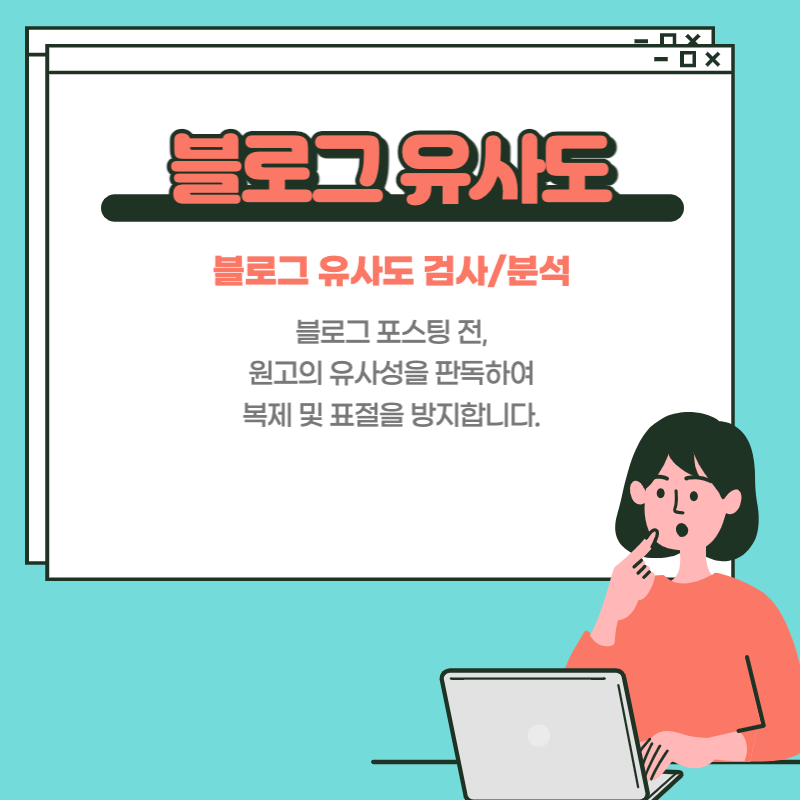 유사도 검사